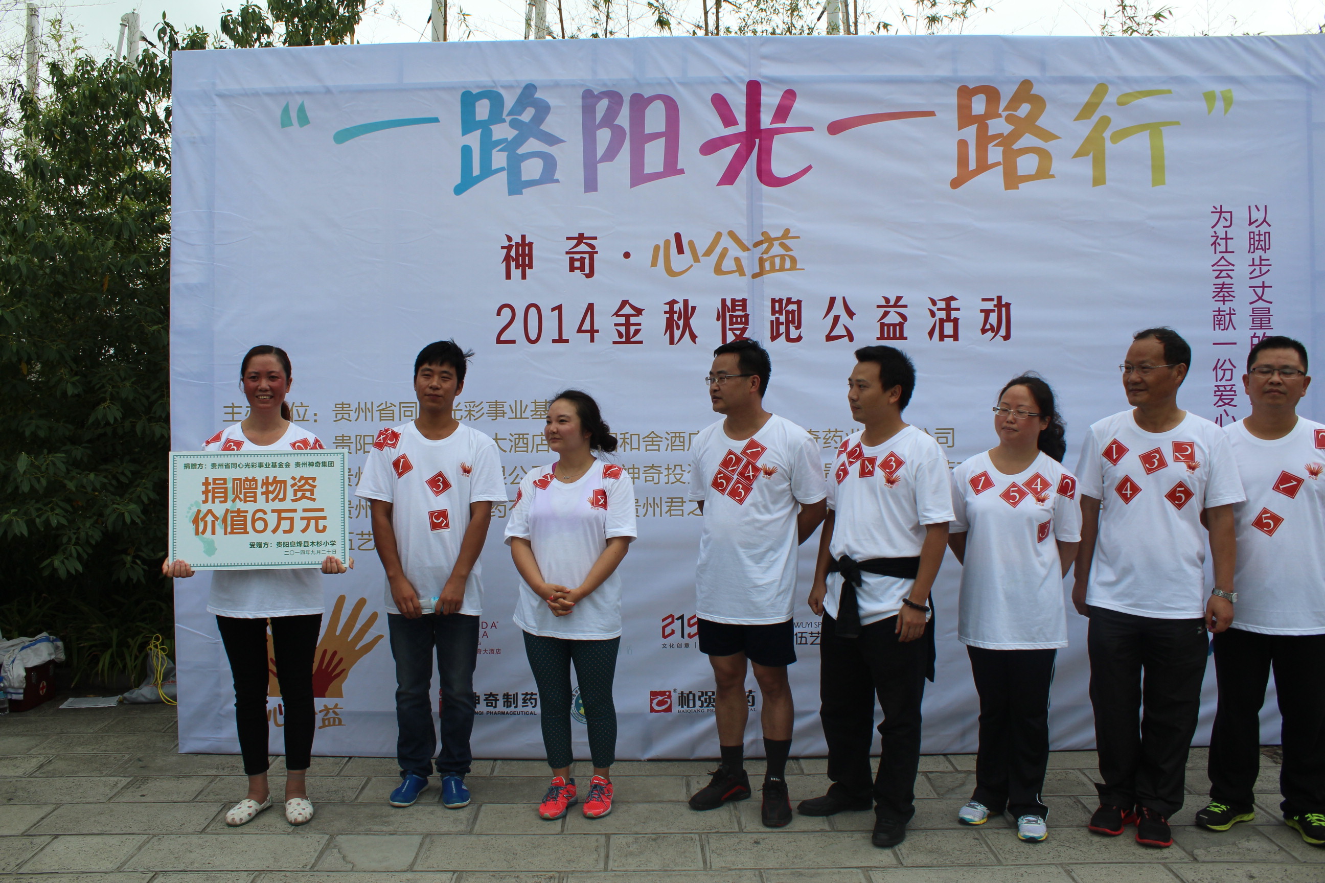 “乐鱼官网官网.心公益2014金秋慢跑活动”举行.jpg