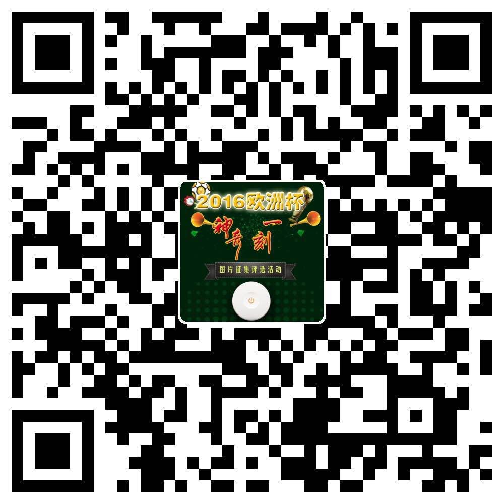 2016 欧洲杯 “乐鱼官网官网一刻” 享iPhone 6s 大奖.jpg